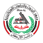معهد البحوث والدراسات الاستراتيجية