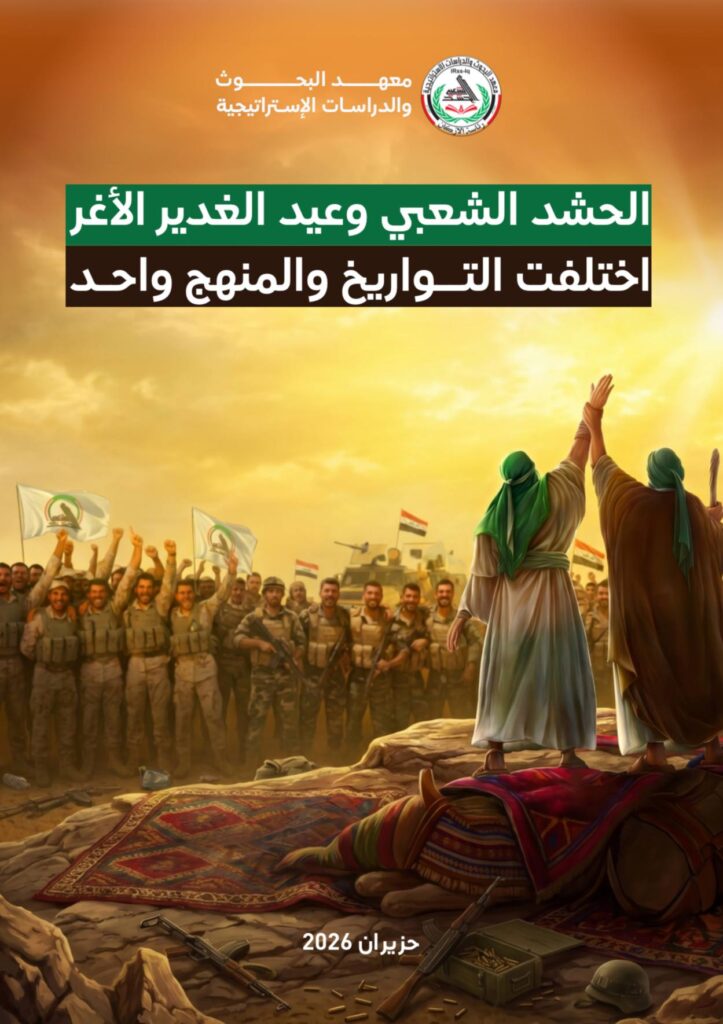 IMG_4852-723x1024 (الحشد الشعبي وعيد الغدير الأغر: اختلفت التواريخ والمنهج واحد)
