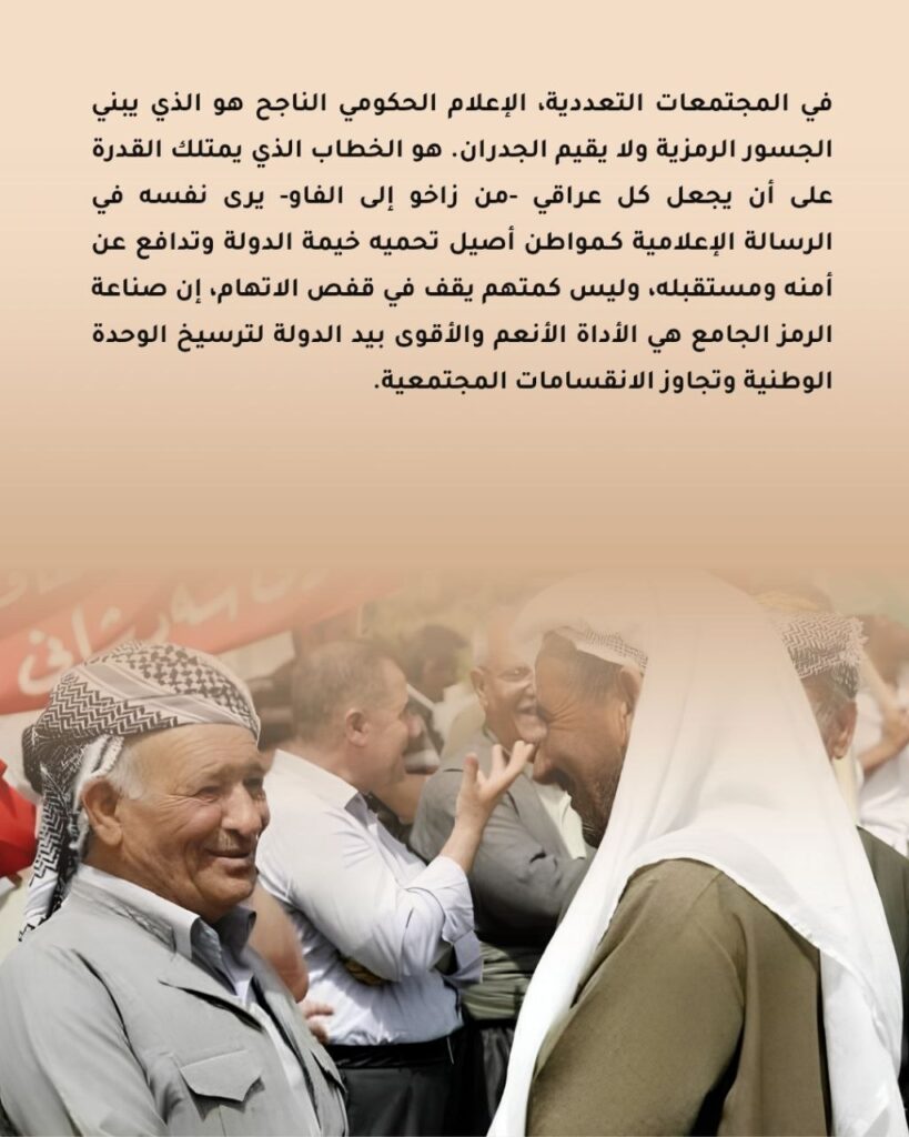photo_5195349762058688617_y-819x1024 فخ يقع فيه الإعلام الرسمي عند مخاطبة العراقيين!