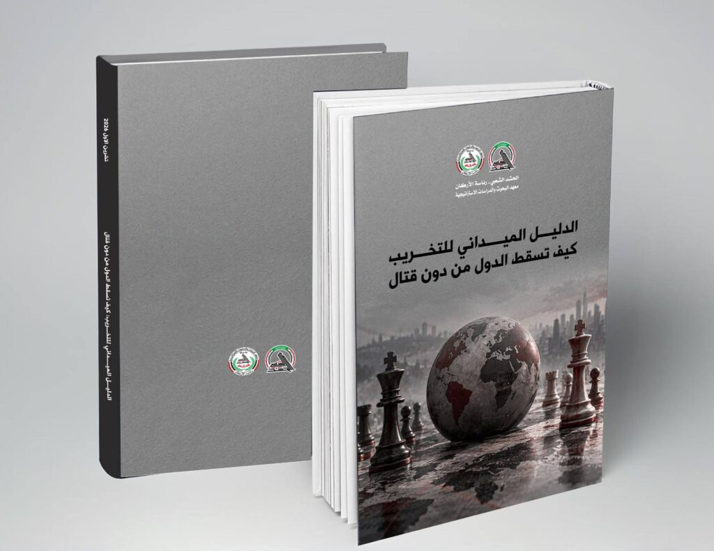 photo_5402128295349919428_w-1024x791 الدليل الميداني للتخريب: كيف تسقط الدول من دون قتال